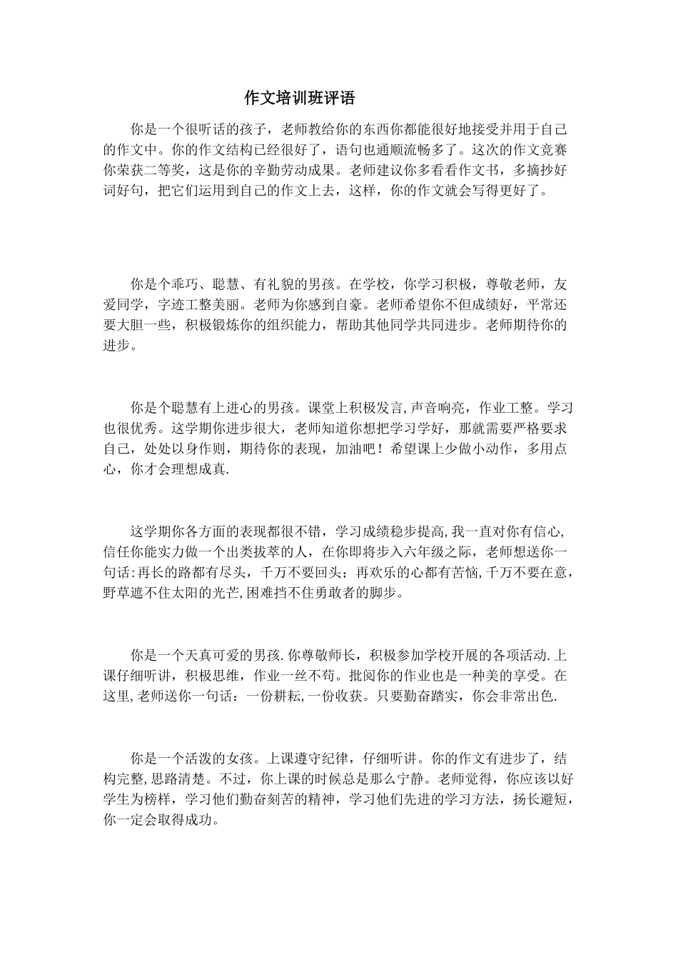 作文培训班评语_第1页