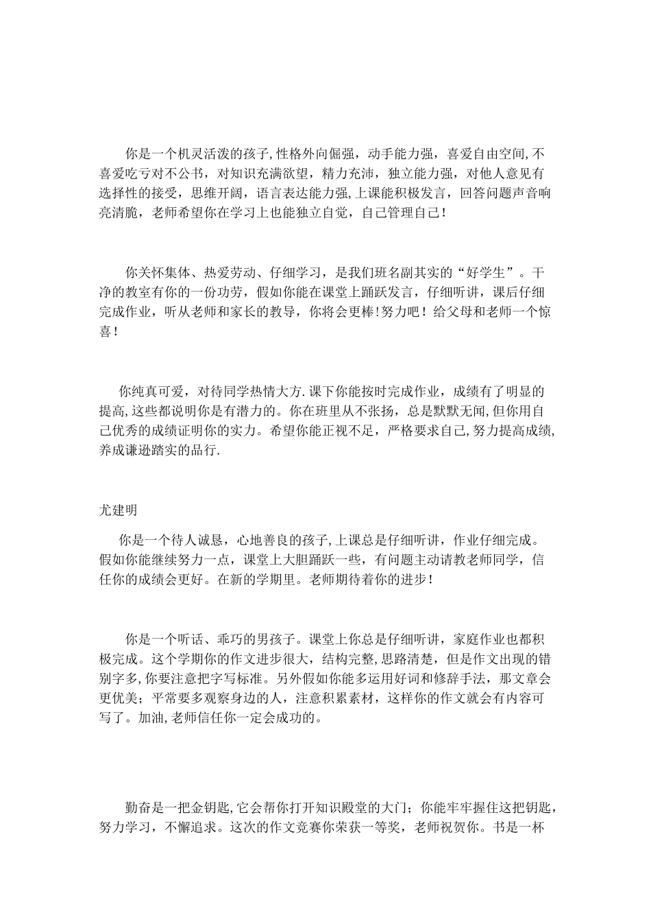 作文培训班评语_第3页