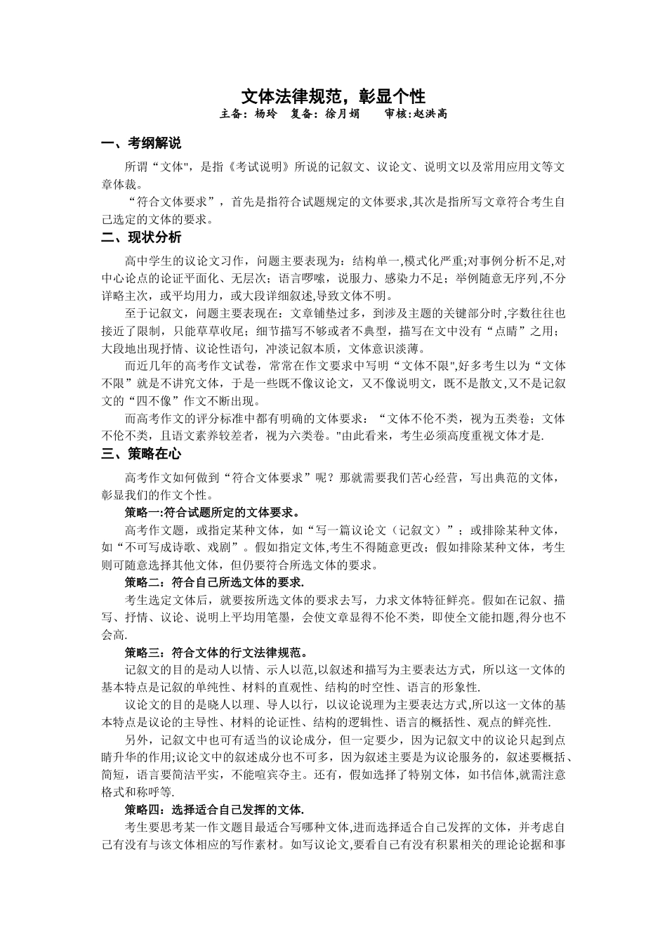 作文教案01——文体规范_第1页