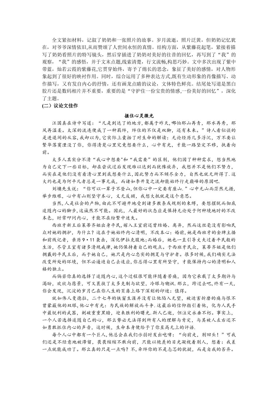 作文教案01——文体规范_第3页