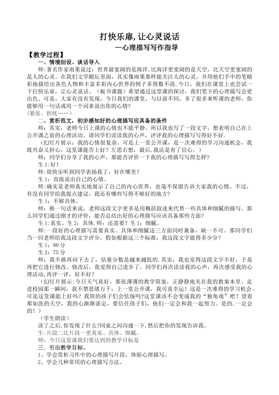 作文指导：心理描写教案_第1页