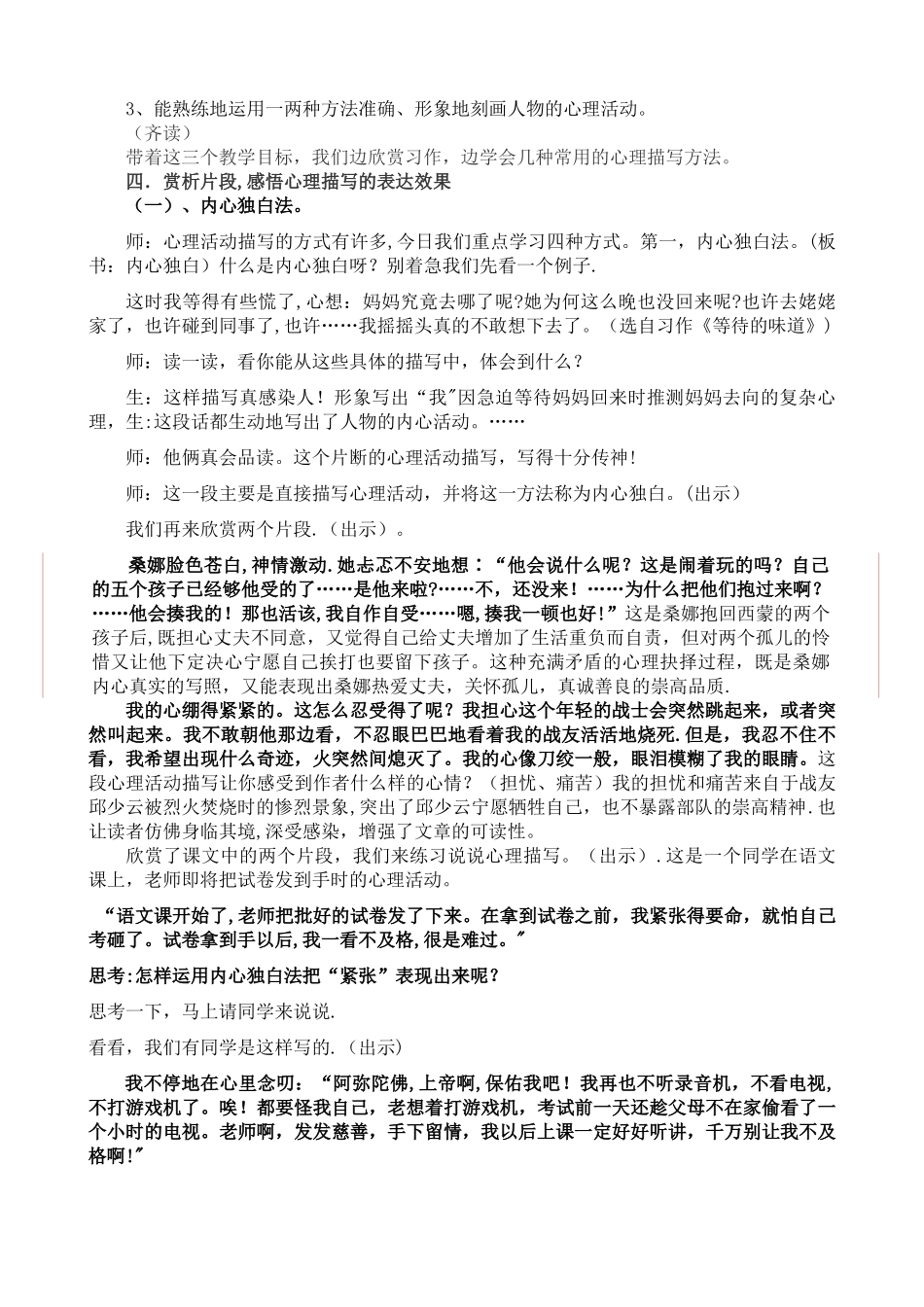 作文指导：心理描写教案_第2页