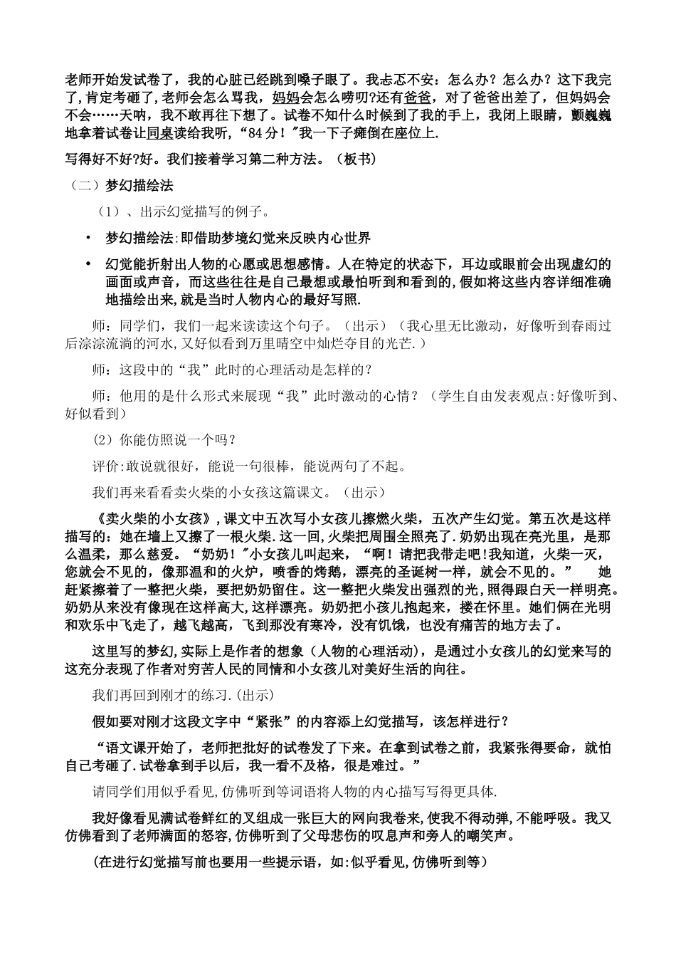 作文指导：心理描写教案_第3页