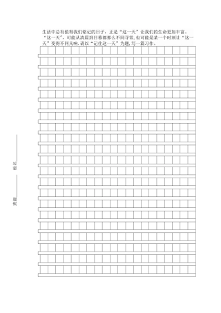 作文格子纸模板