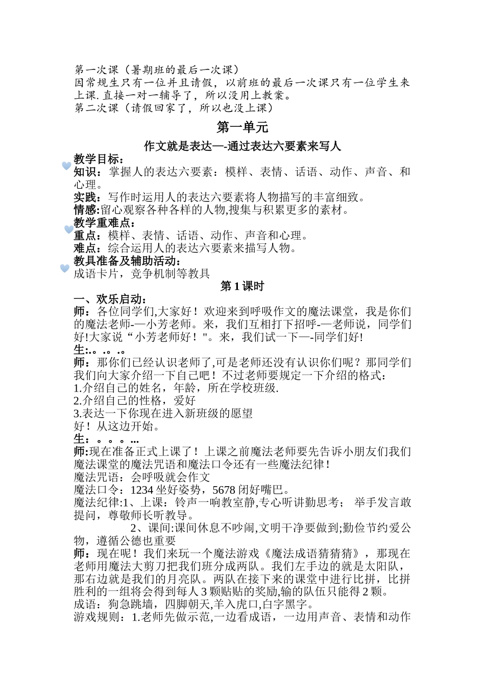 作文第一次课教案_第1页