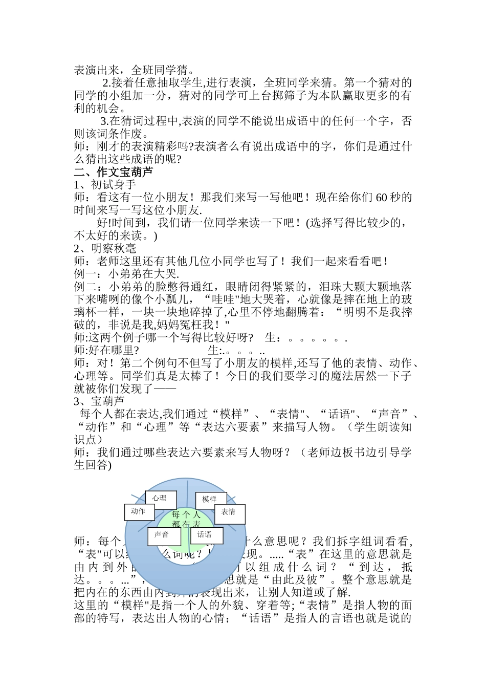 作文第一次课教案_第2页