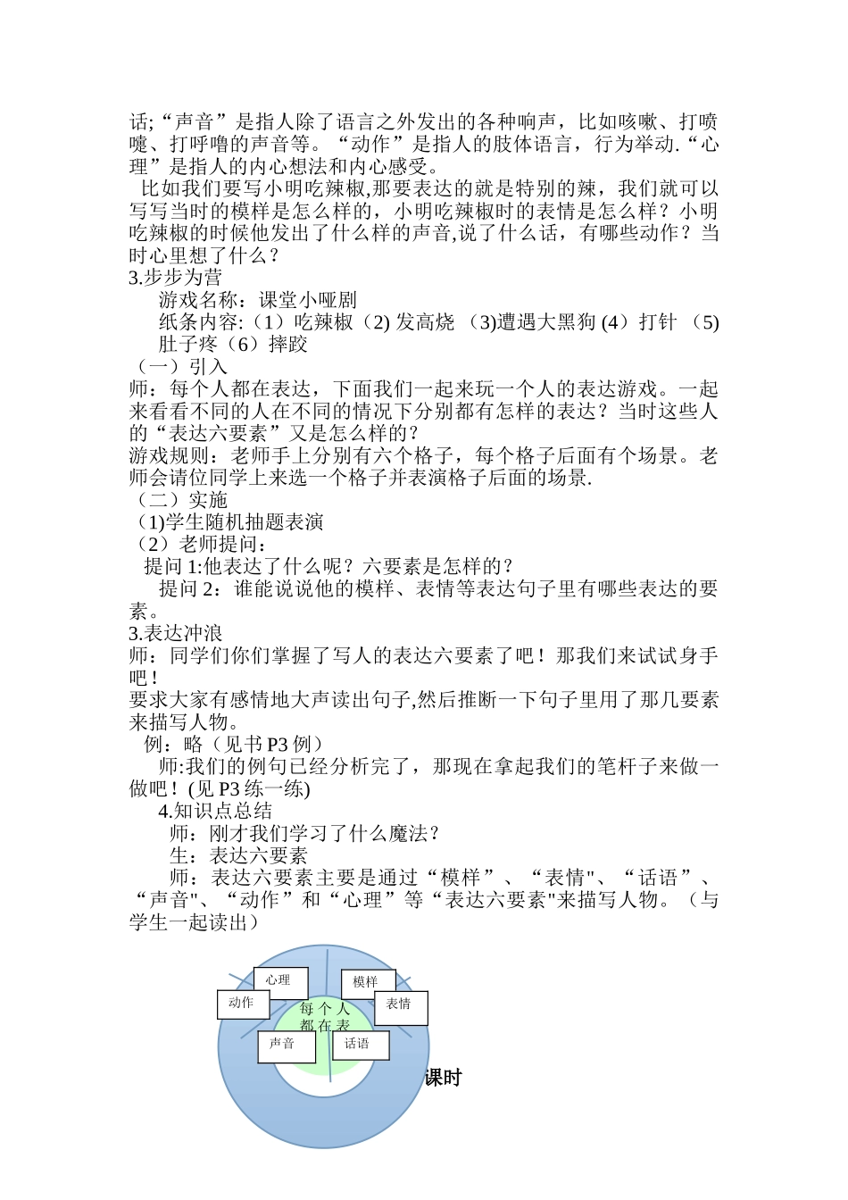 作文第一次课教案_第3页