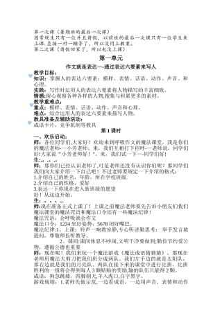 作文第一次课教案