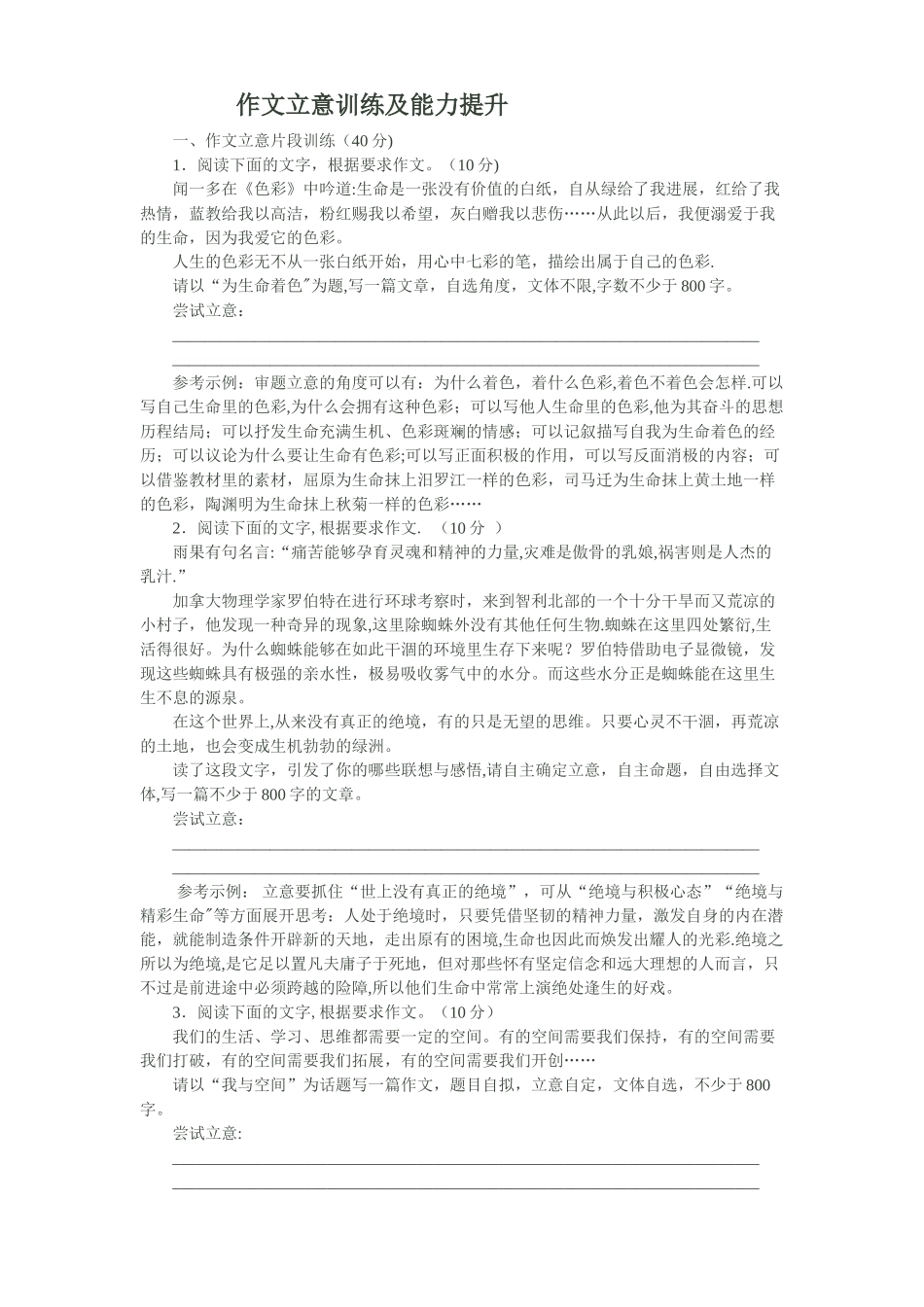 作文立意训练及能力提升_第1页
