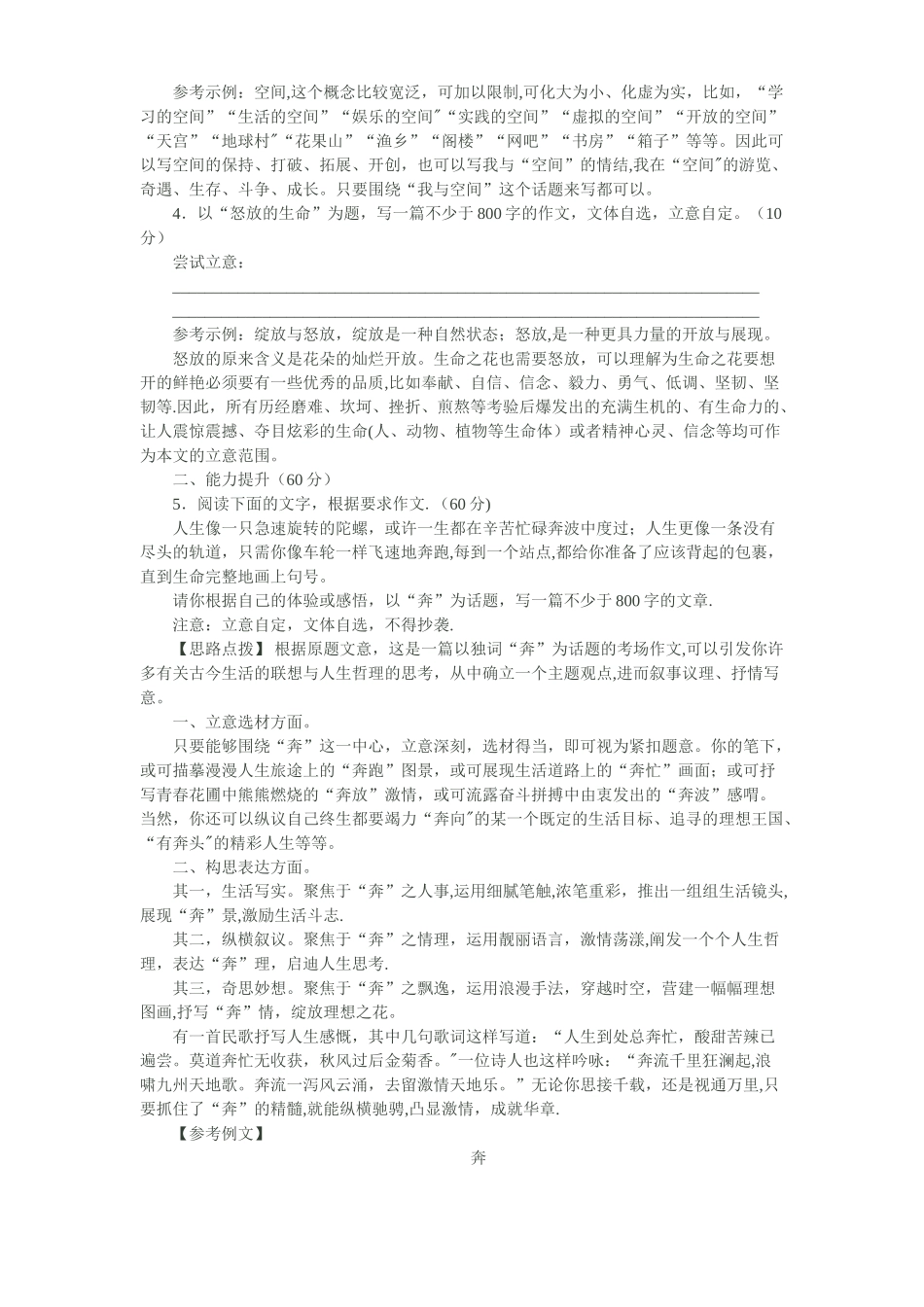 作文立意训练及能力提升_第2页