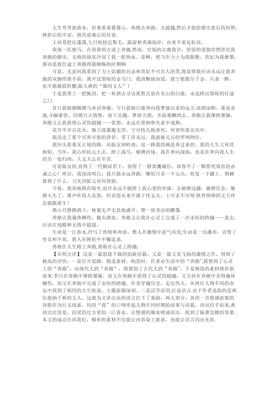 作文立意训练及能力提升_第3页