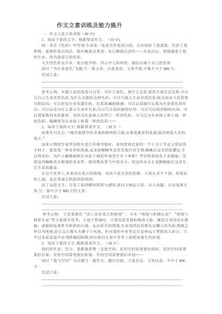 作文立意训练及能力提升