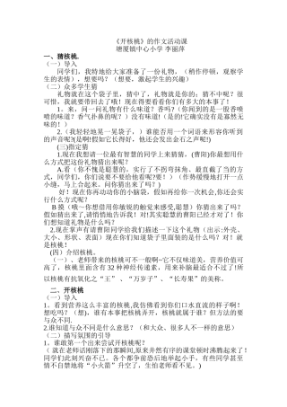 作文活动课教案