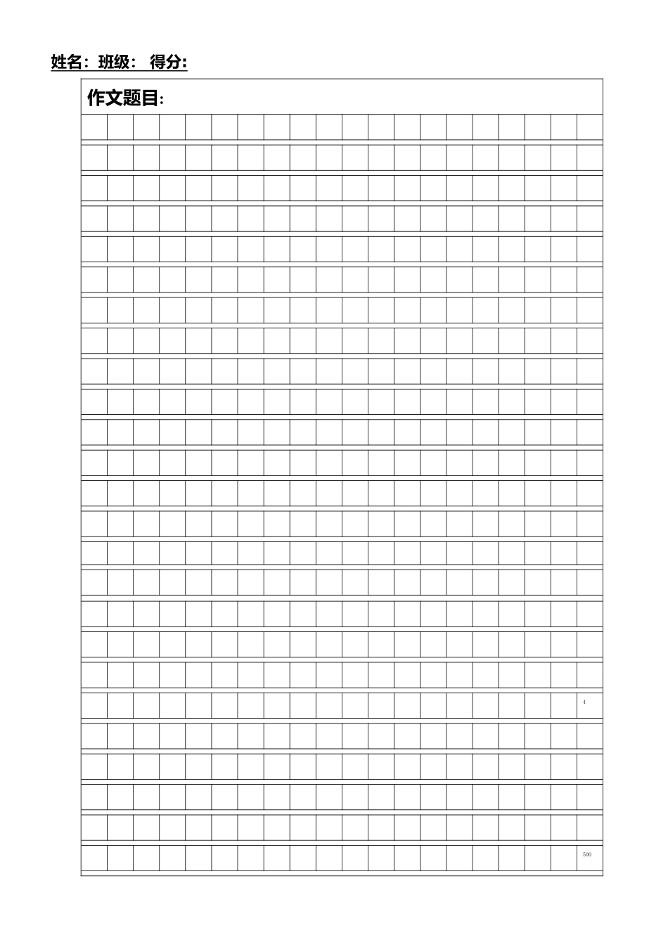 作文纸电子表格_第1页