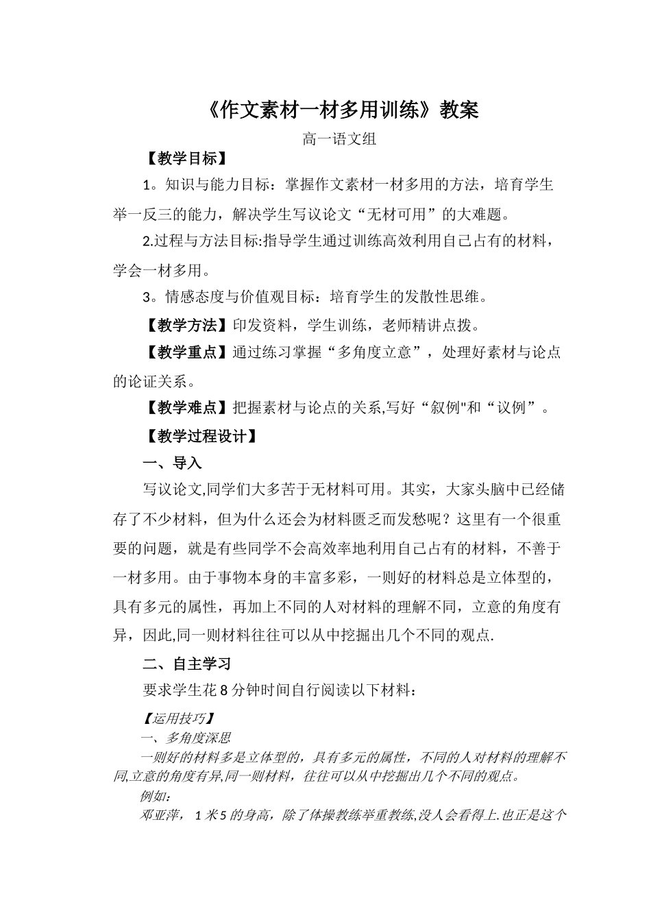 作文素材一材多用--公开课教案_第1页