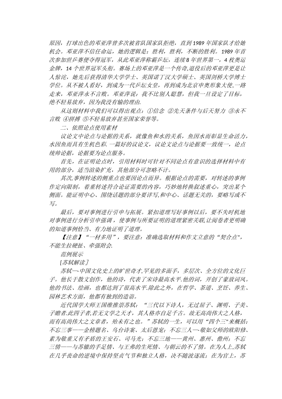 作文素材一材多用--公开课教案_第2页