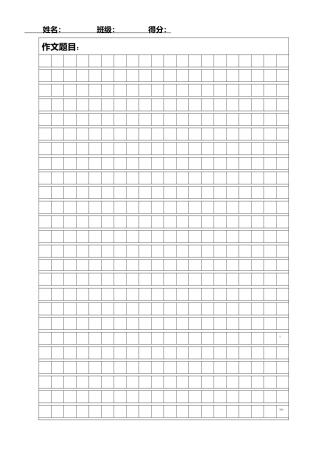 作文纸电子表格89350