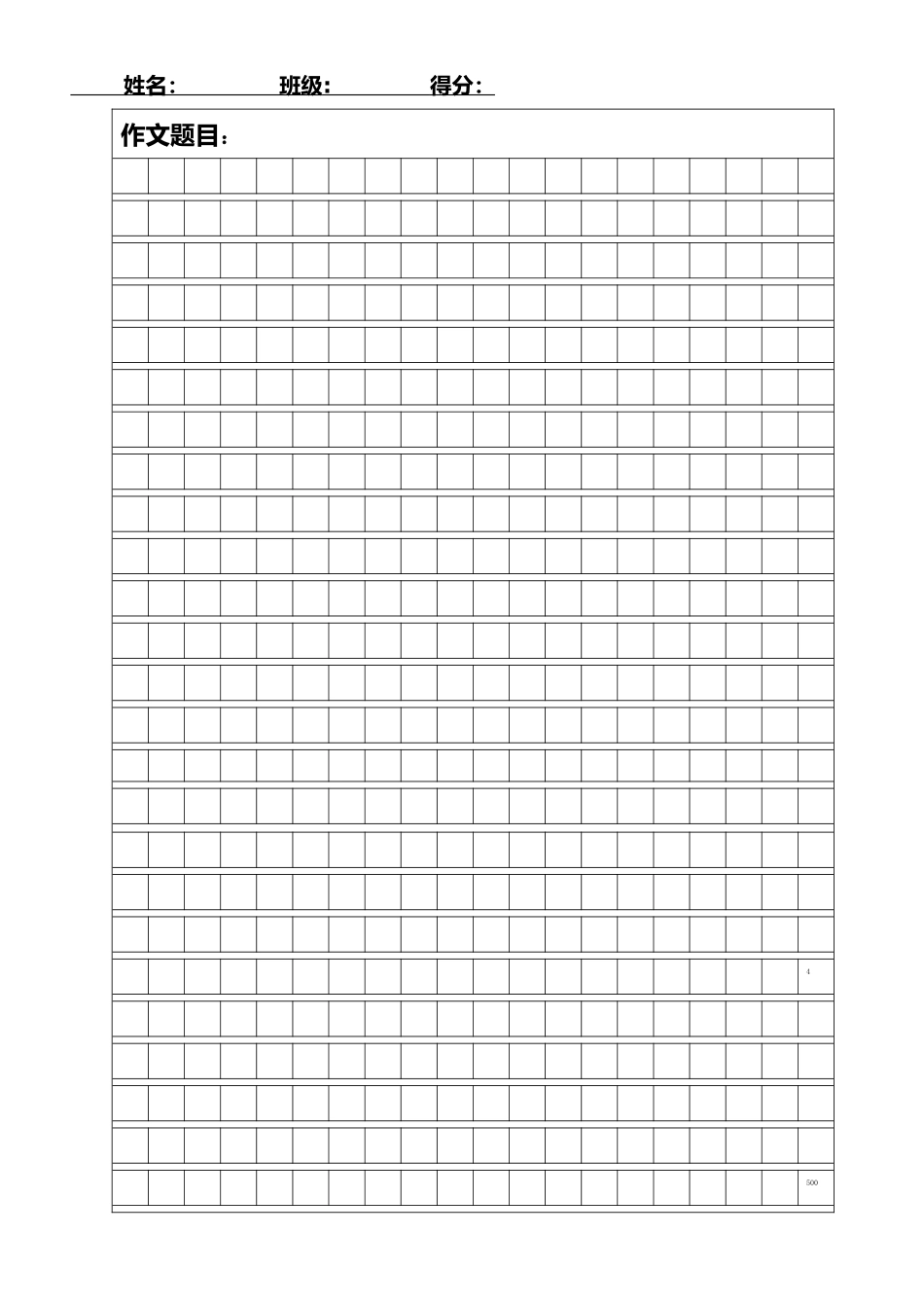 作文纸电子表格29526_第1页