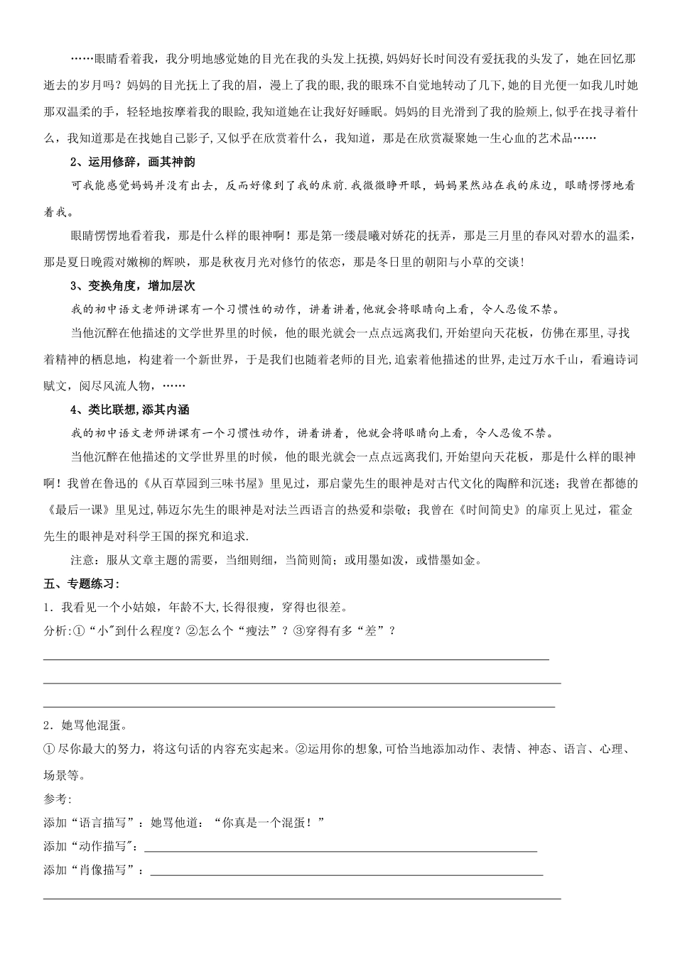 作文训练之细节描写_第2页