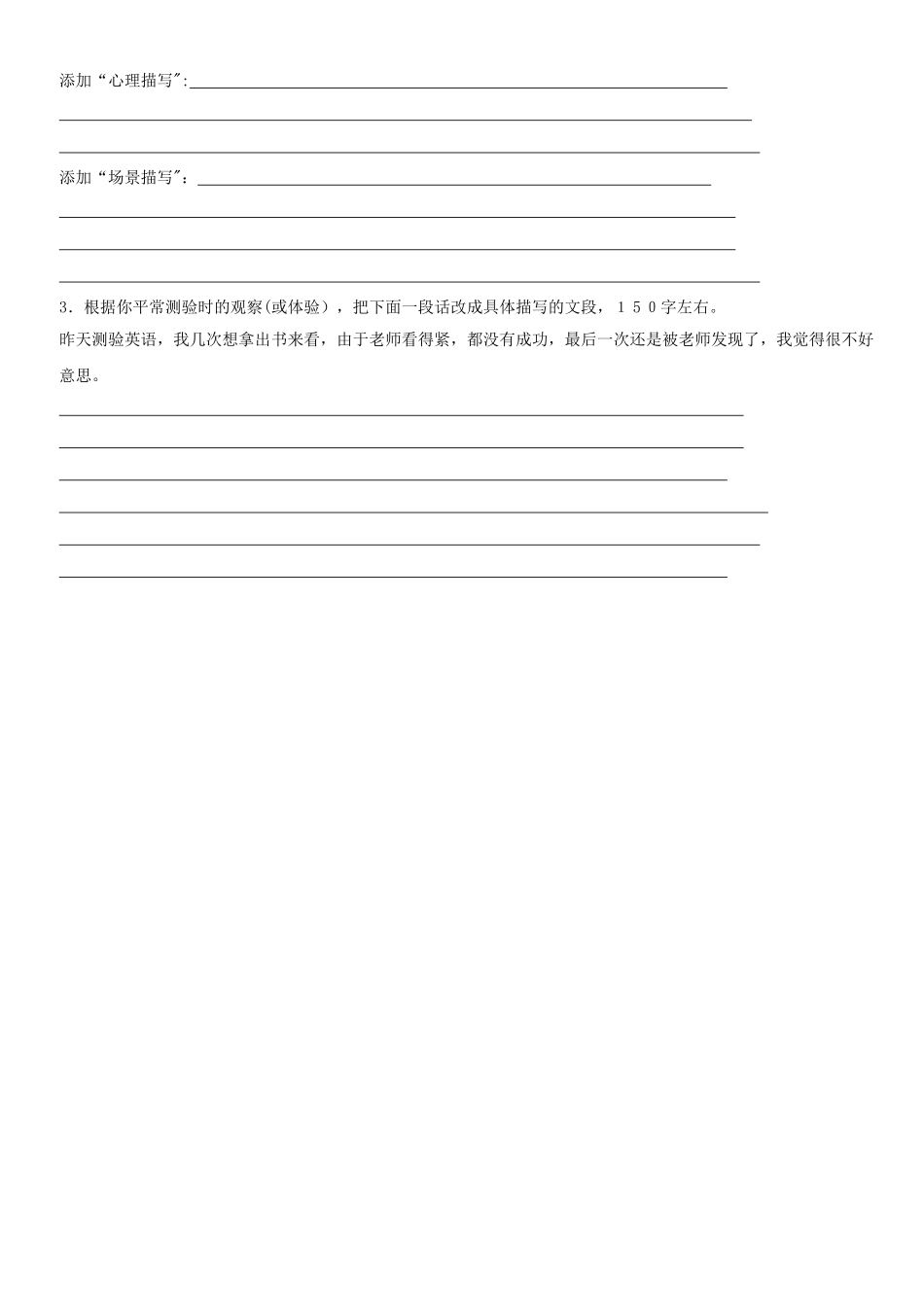 作文训练之细节描写_第3页