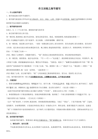 作文训练之细节描写