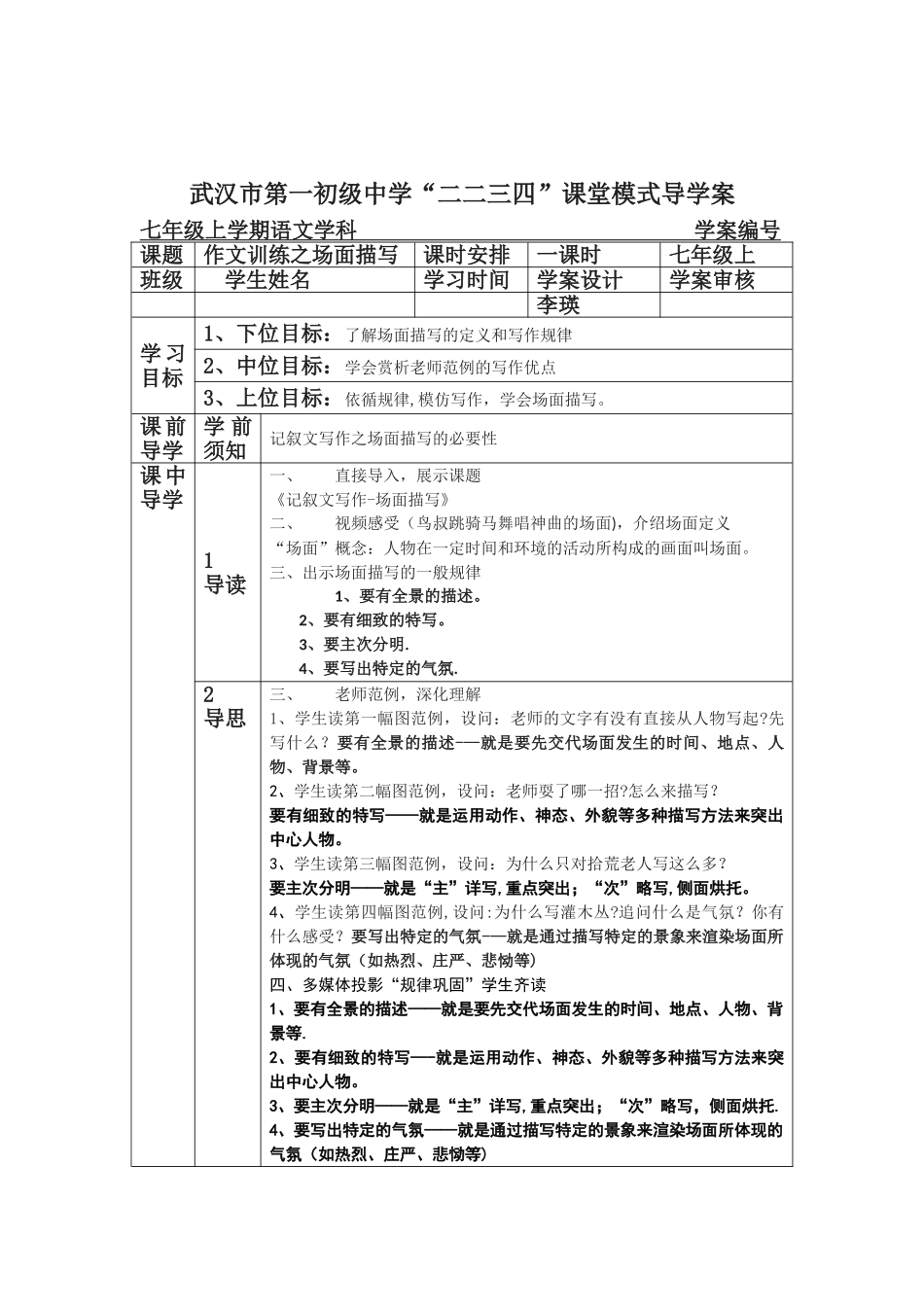 作文训练之场面描写导学案_第1页