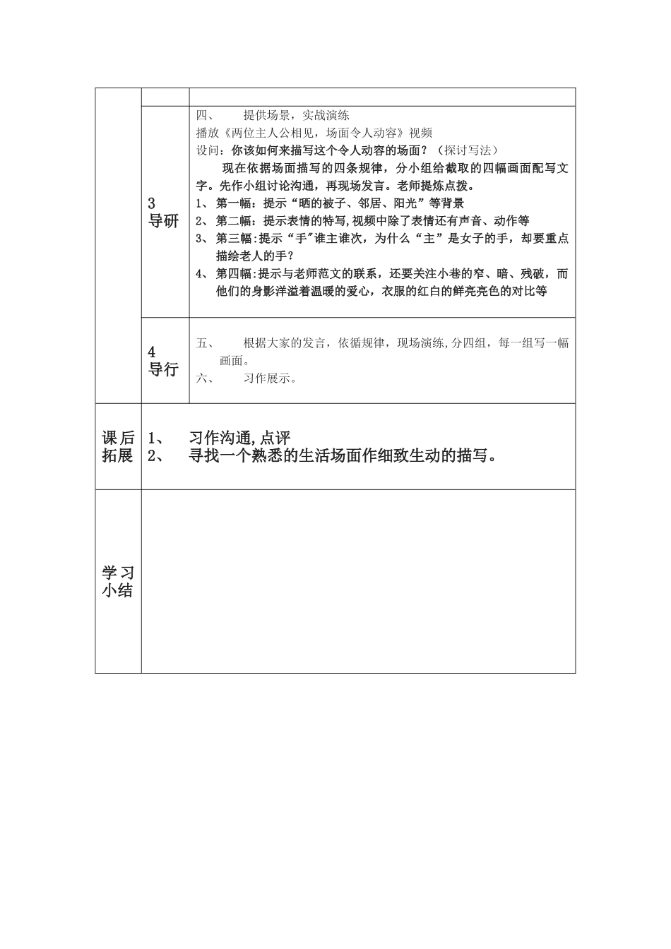 作文训练之场面描写导学案_第2页