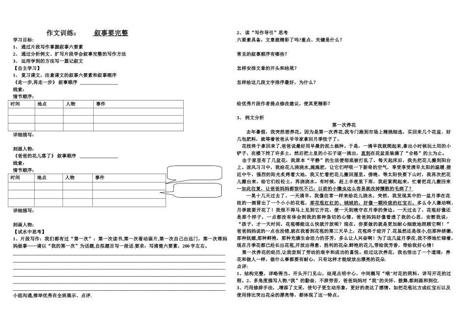 作文训练--叙事要完整_第1页