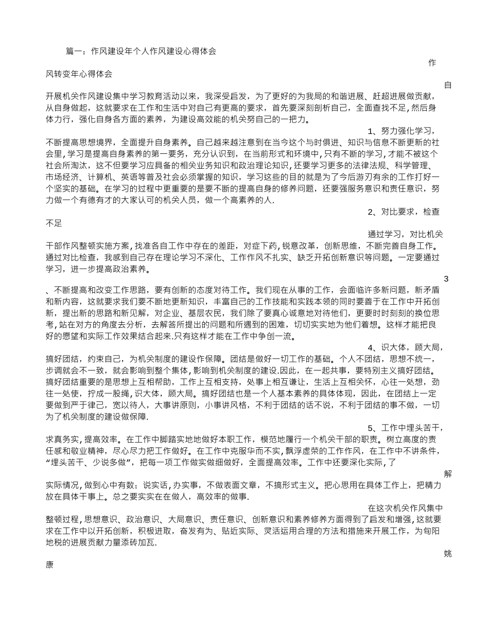 作风建设学习心得体会_第1页