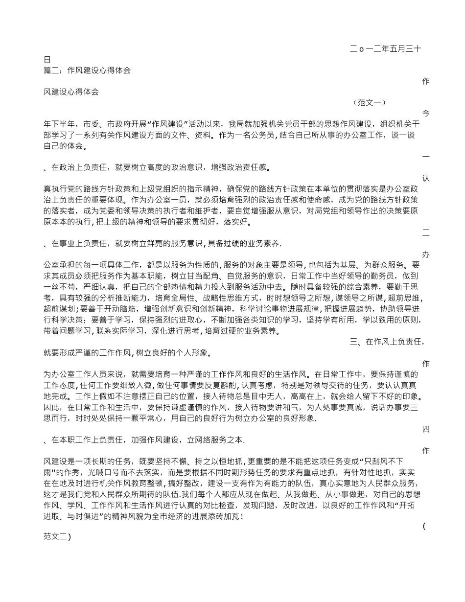 作风建设学习心得体会_第2页