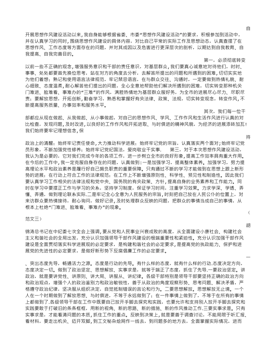 作风建设学习心得体会_第3页