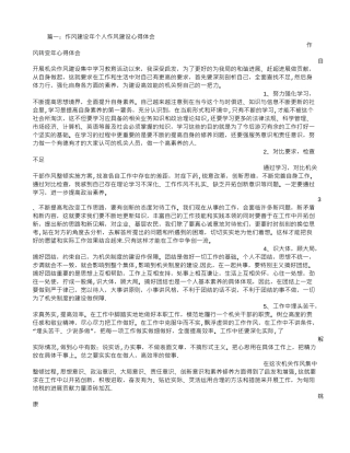 作风建设学习心得体会