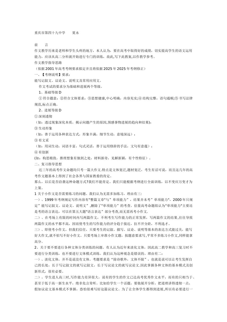 作文训练总计划_第1页