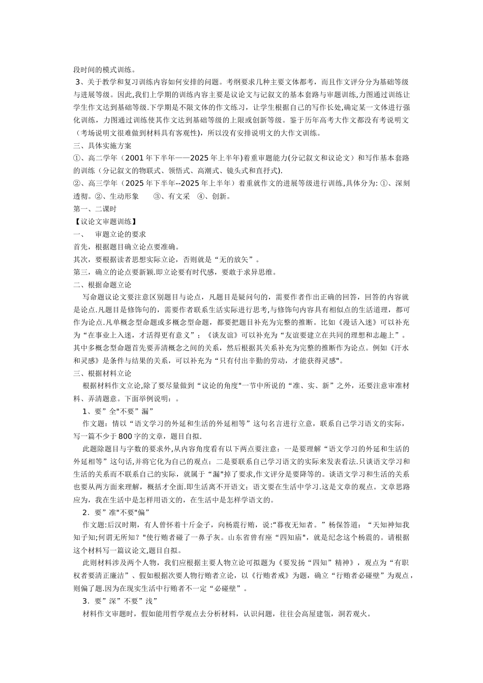 作文训练总计划_第2页