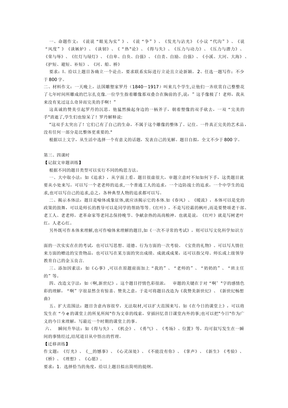 作文训练总计划_第3页