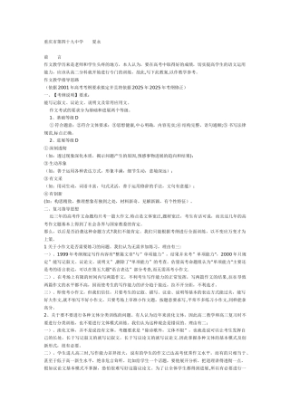 作文训练总计划