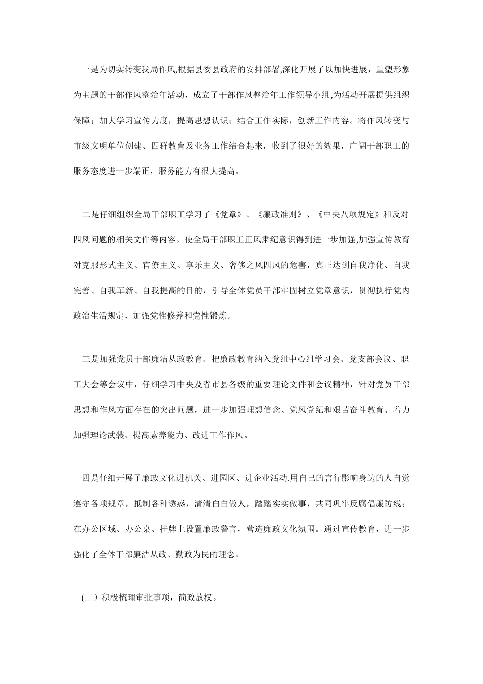 作风专项整治工作总结_第2页