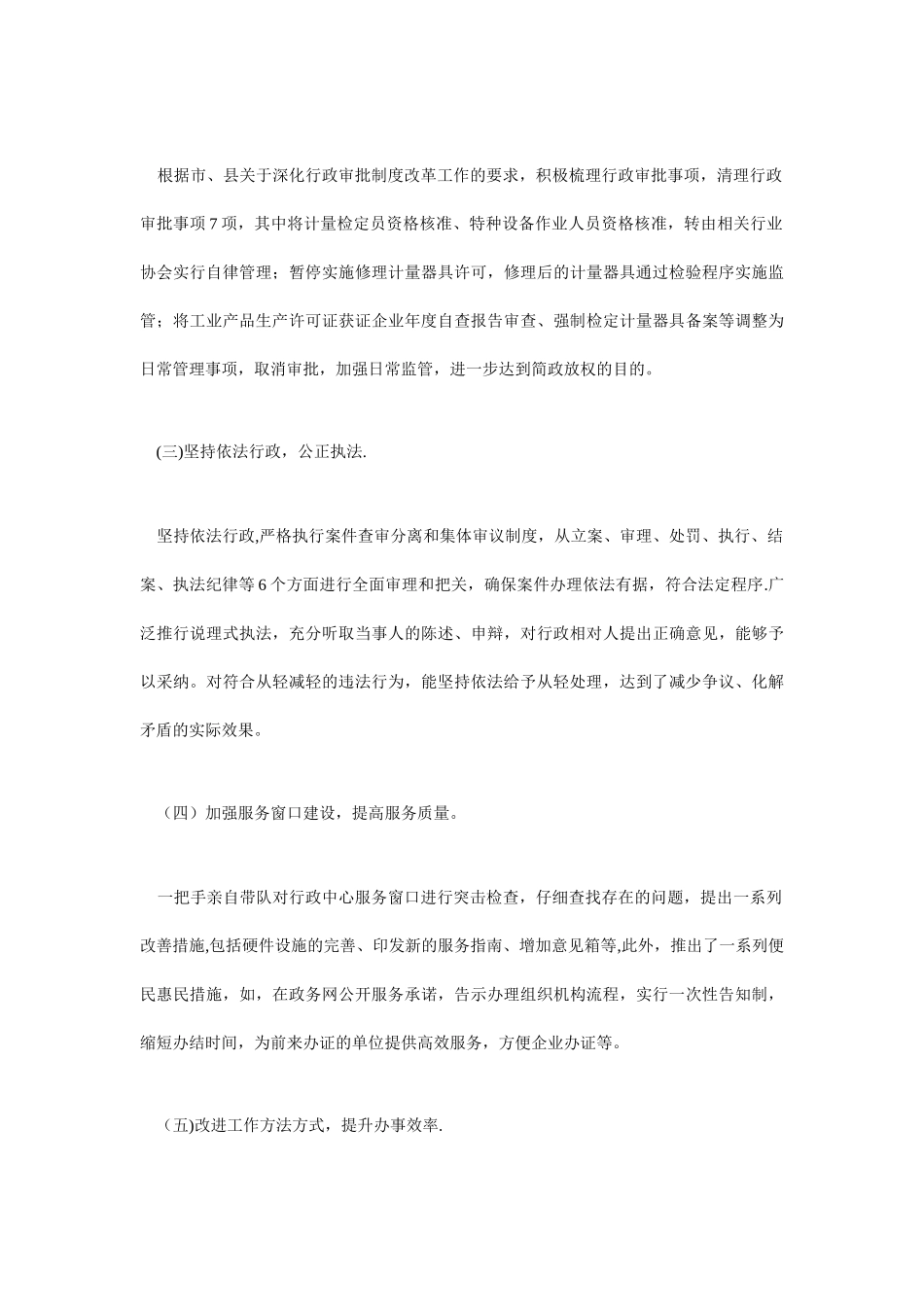 作风专项整治工作总结_第3页