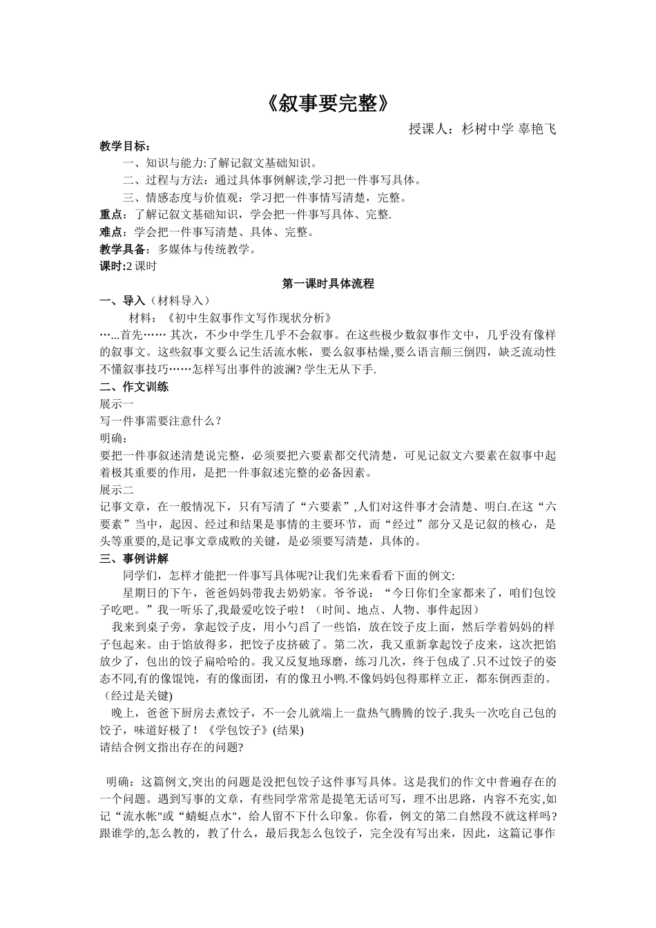 作文训练《如何把一件事写具体》教案_第1页