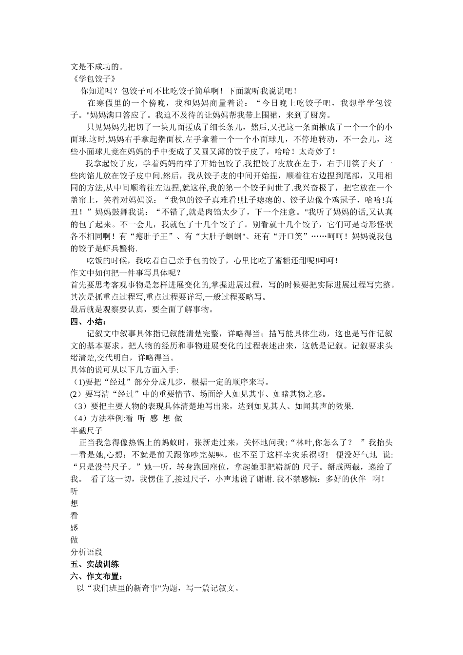 作文训练《如何把一件事写具体》教案_第2页