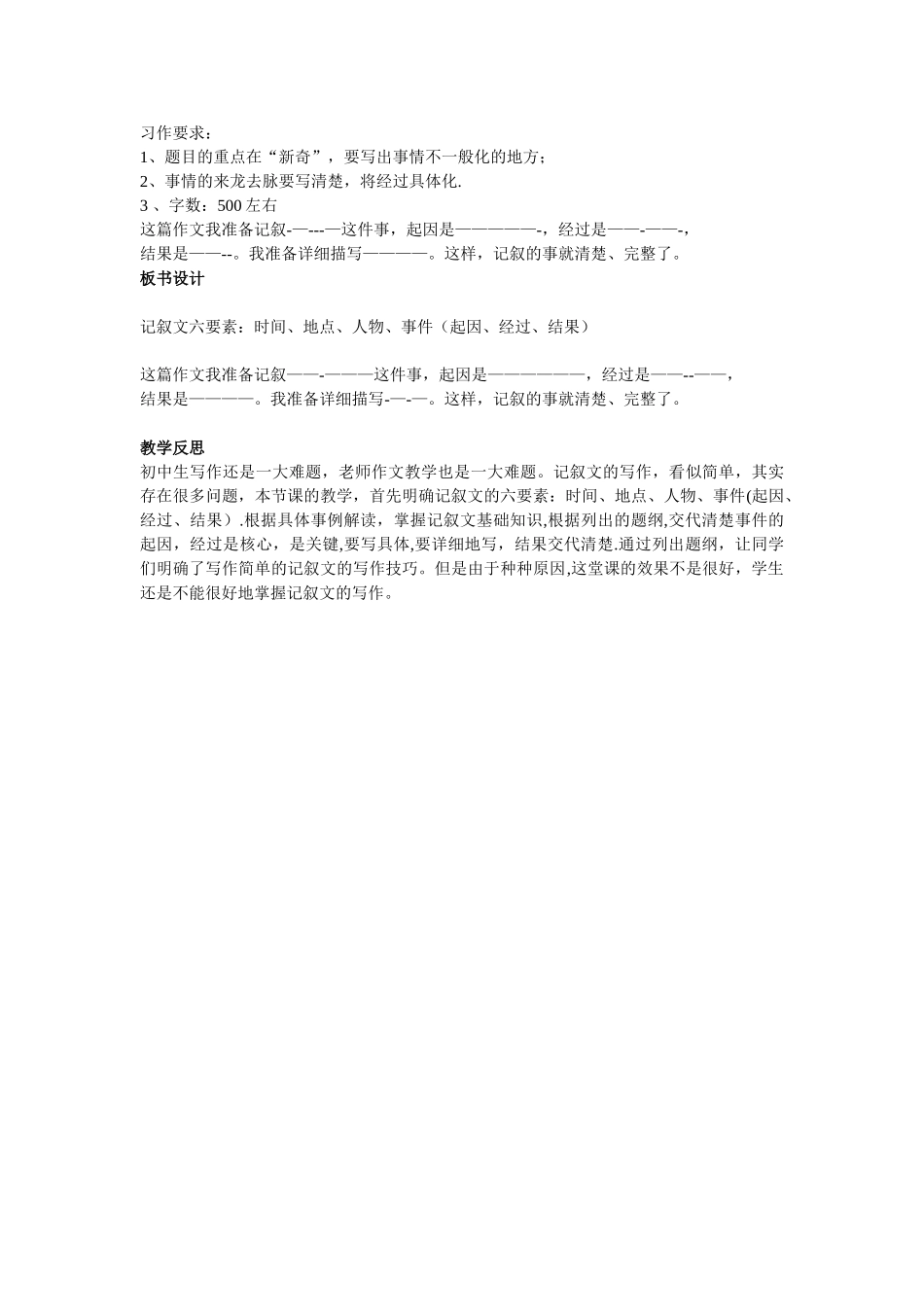 作文训练《如何把一件事写具体》教案_第3页