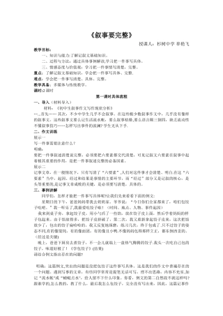 作文训练《如何把一件事写具体》教案