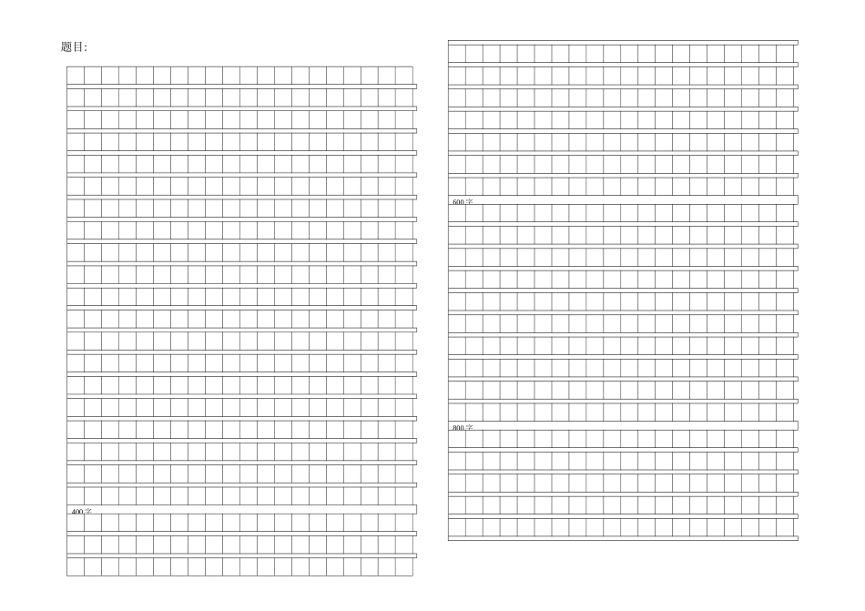 作文纸表格模板_第1页