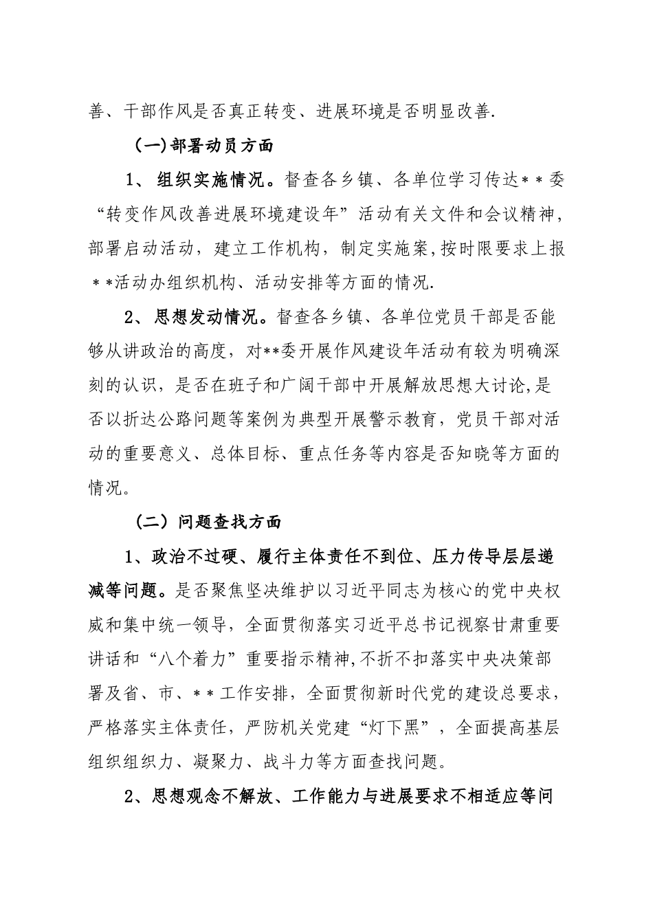 作风建设活动督查方案_第2页