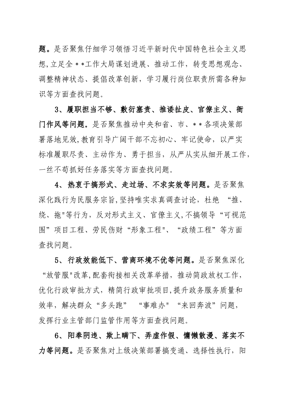 作风建设活动督查方案_第3页