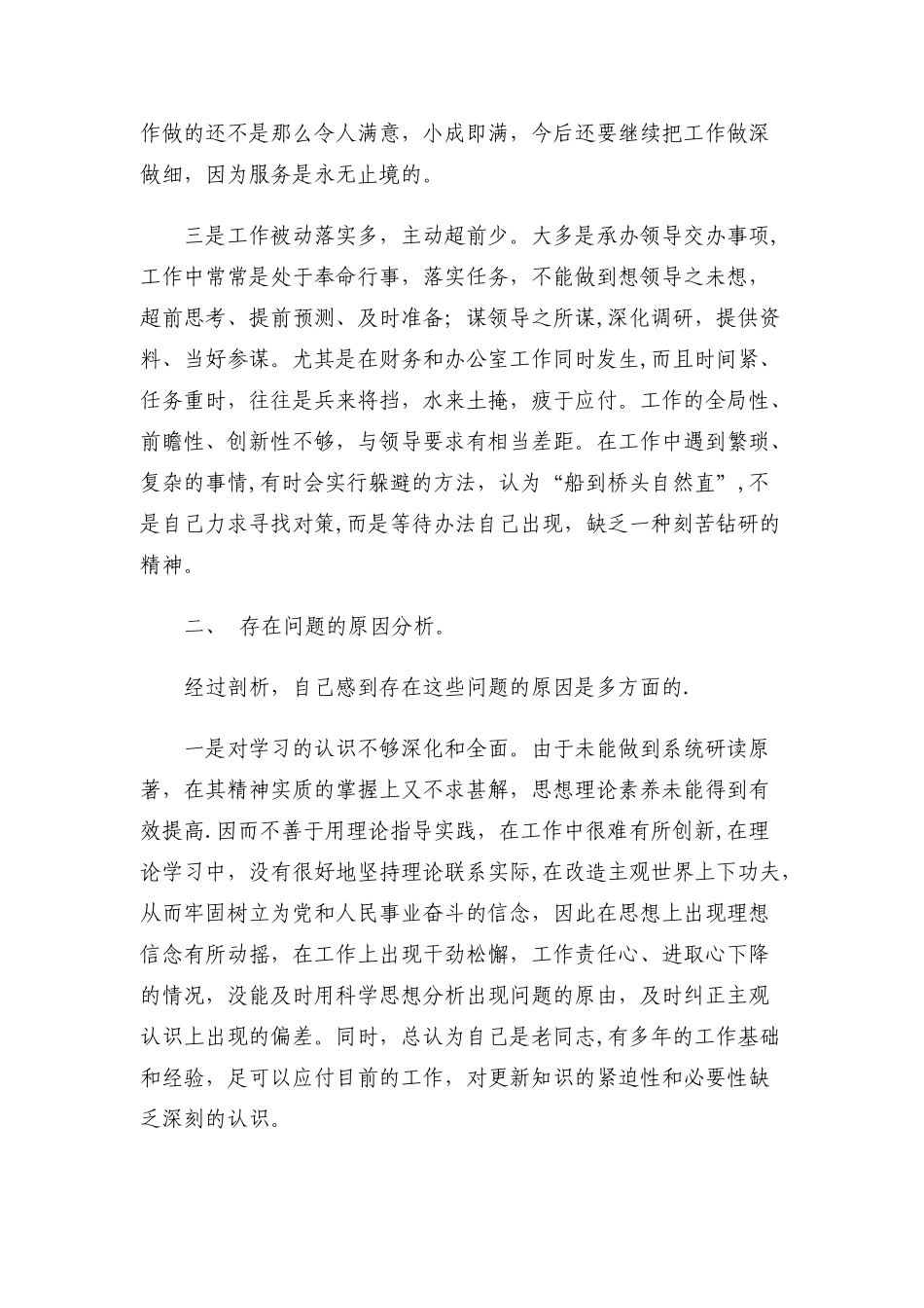 作风建设自查报告27837_第2页