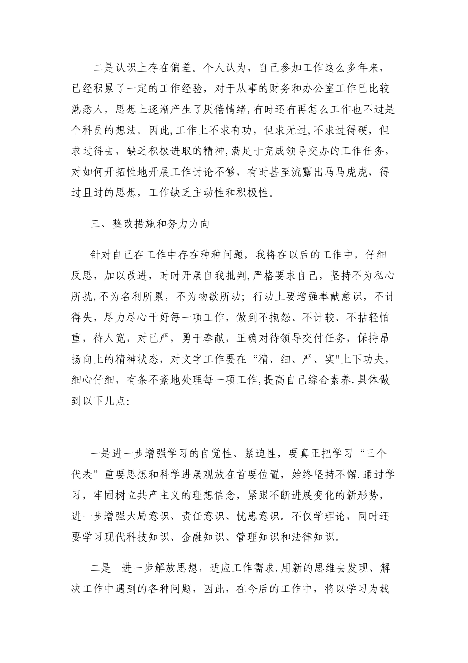 作风建设自查报告27837_第3页