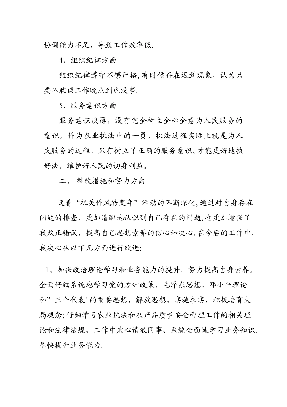 作风整治个人剖析材料_第2页