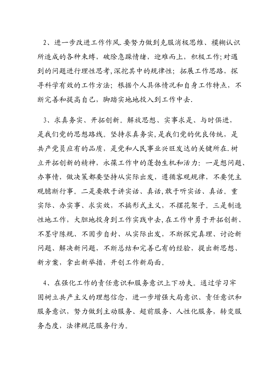 作风整治个人剖析材料_第3页