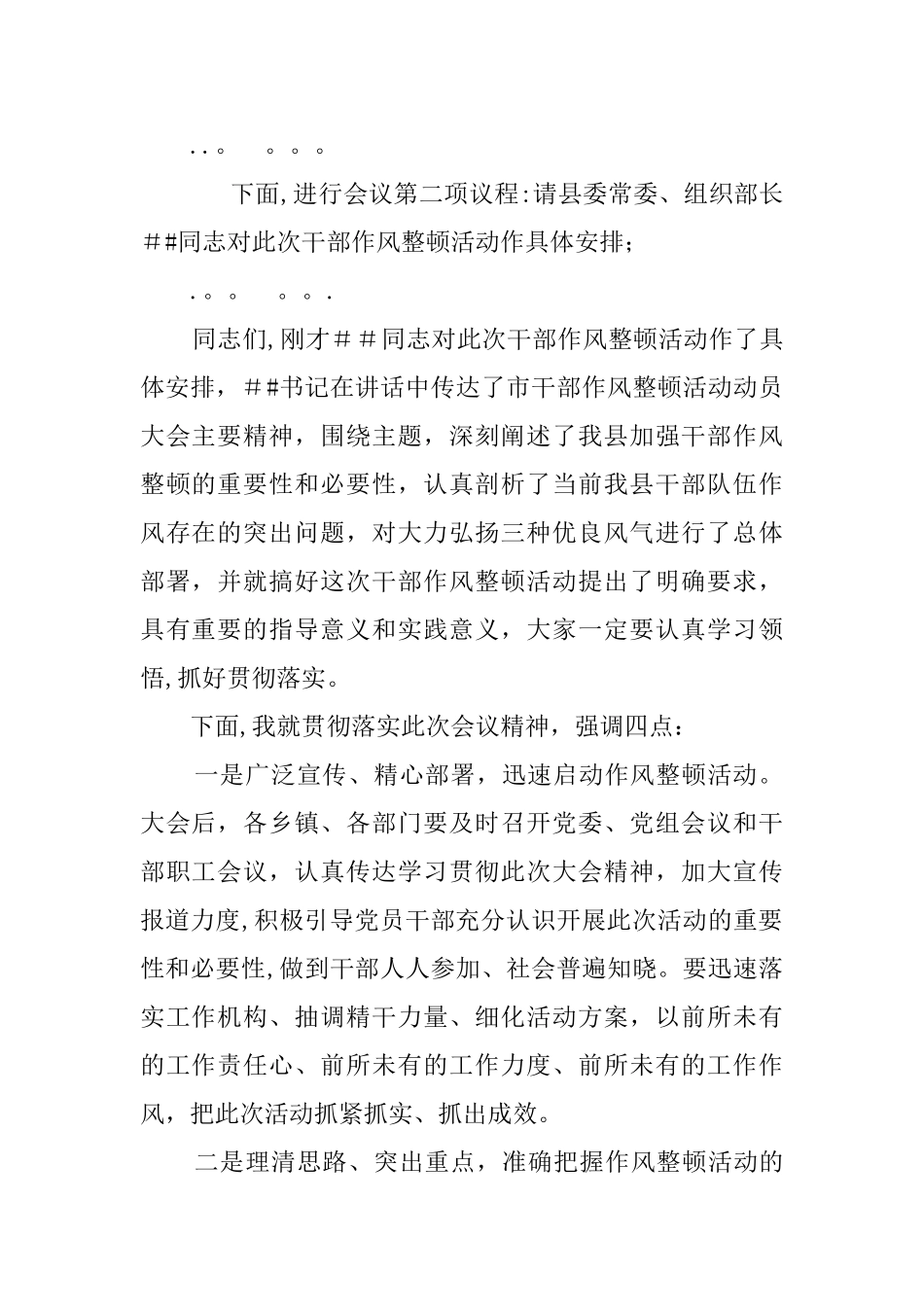 作风整顿会议主持词_第2页